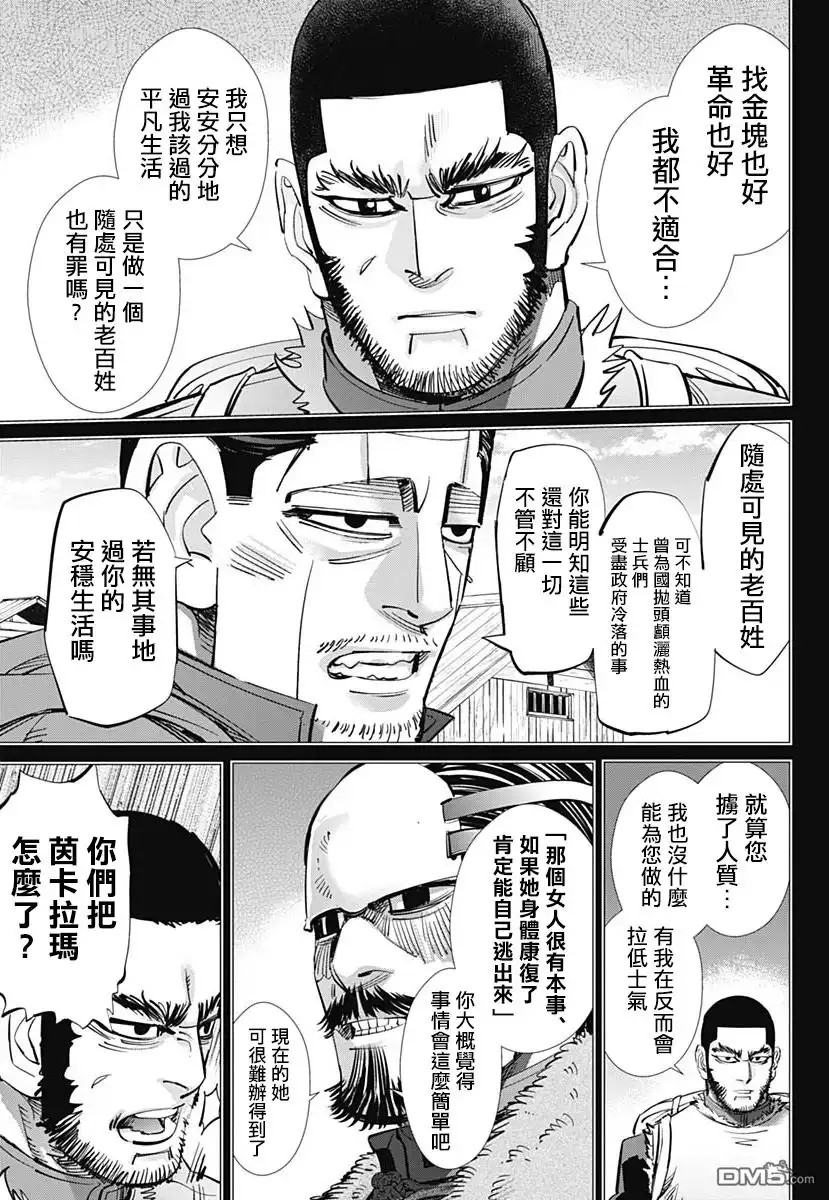 《黄金神威》第222话 刺青人皮 第5页