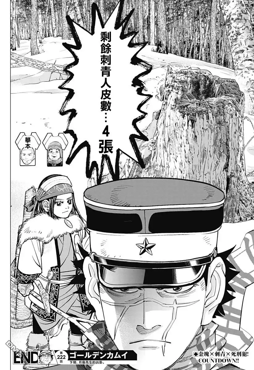 《黄金神威》第222话 刺青人皮 第18页