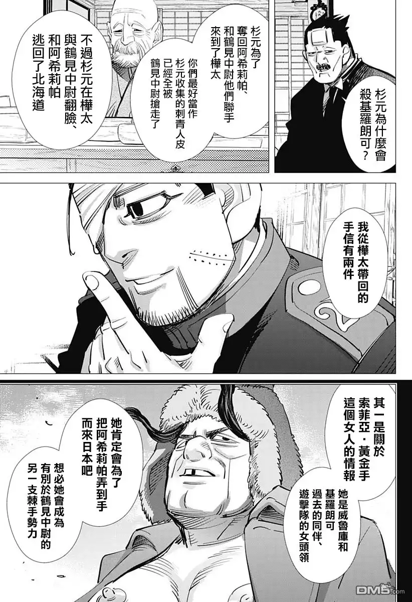 《黄金神威》第222话 刺青人皮 第15页