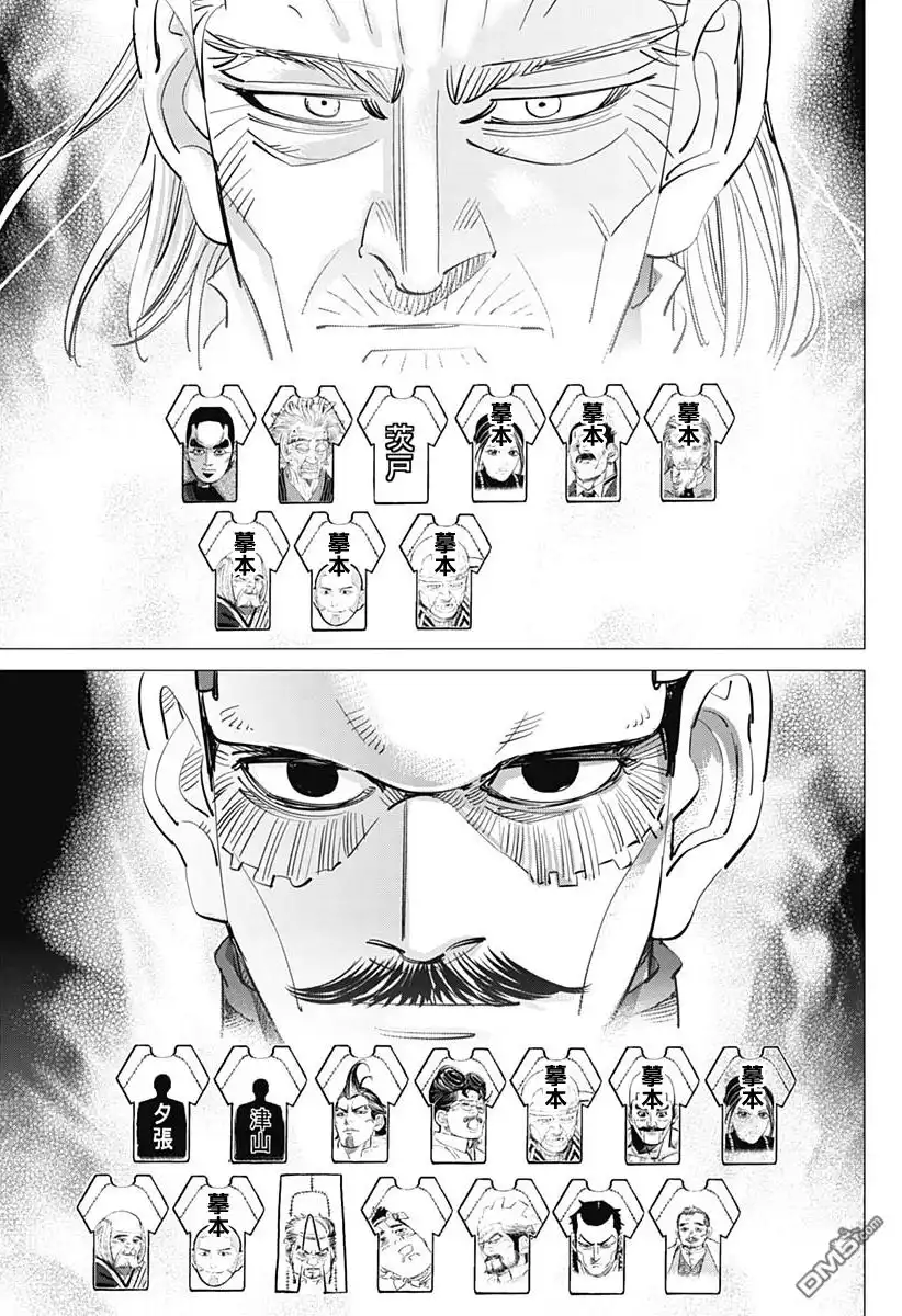 《黄金神威》第222话 刺青人皮 第17页