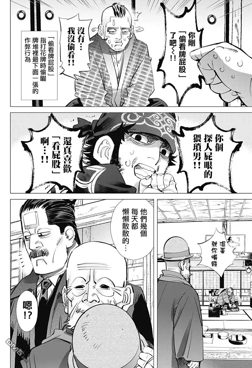 《黄金神威》第222话 刺青人皮 第12页