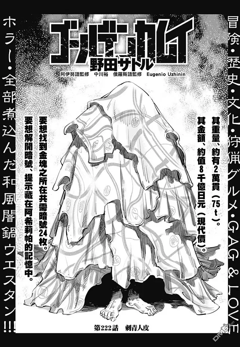 《黄金神威》第222话 刺青人皮 第1页