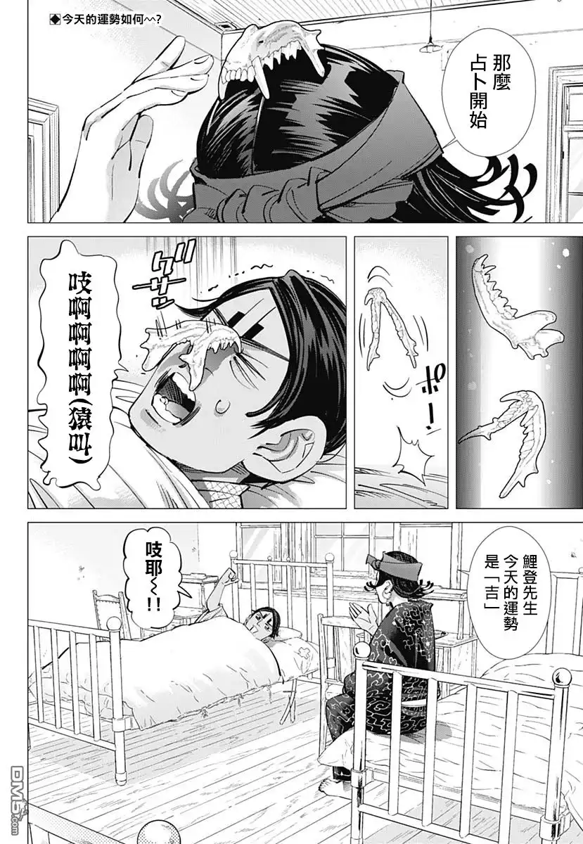 《黄金神威》第222话 刺青人皮 第2页