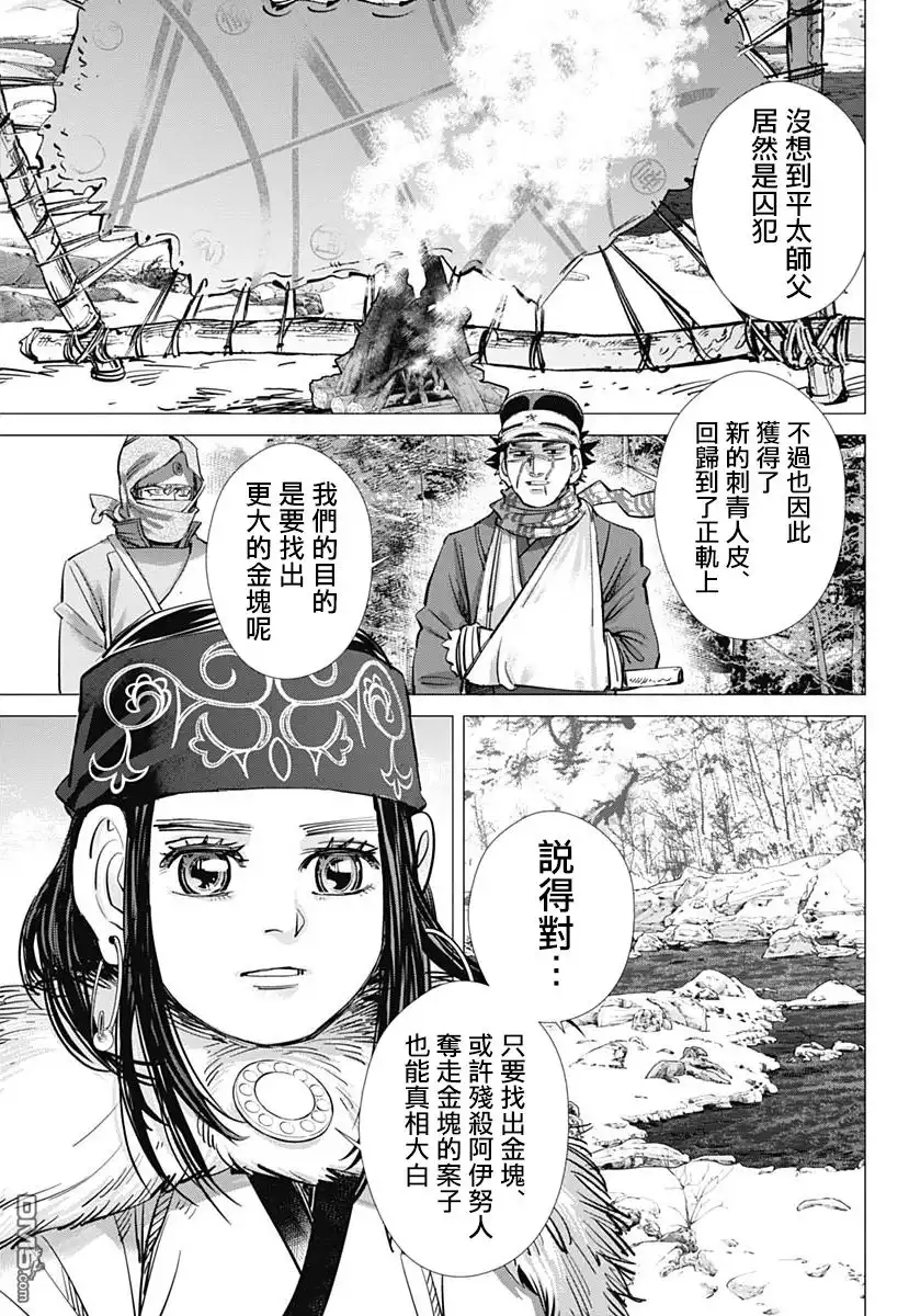 《黄金神威》第222话 刺青人皮 第9页