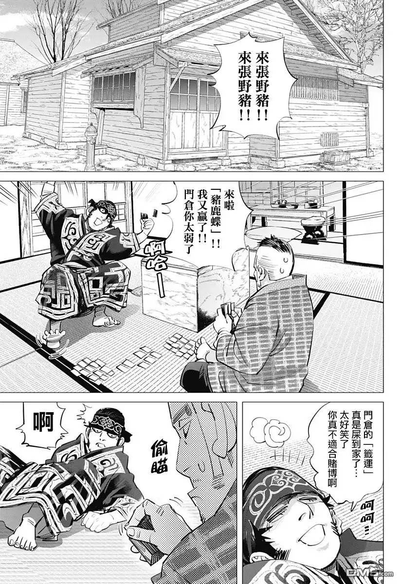 《黄金神威》第222话 刺青人皮 第11页