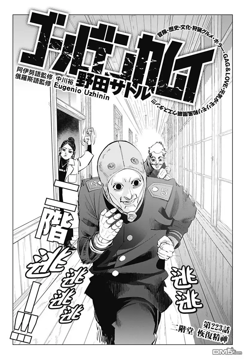 《黄金神威》第223话 二階堂 恢復精神 第1页