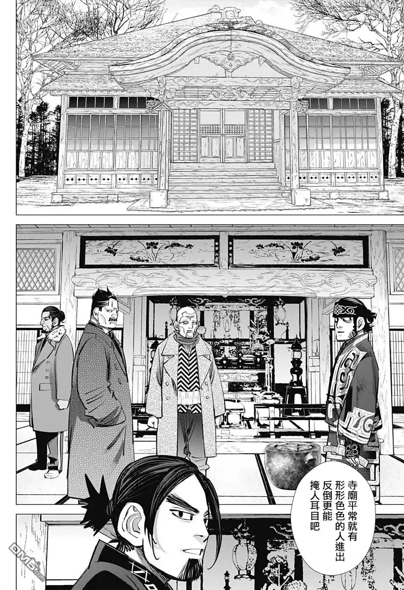 《黄金神威》第223话 二階堂 恢復精神 第8页