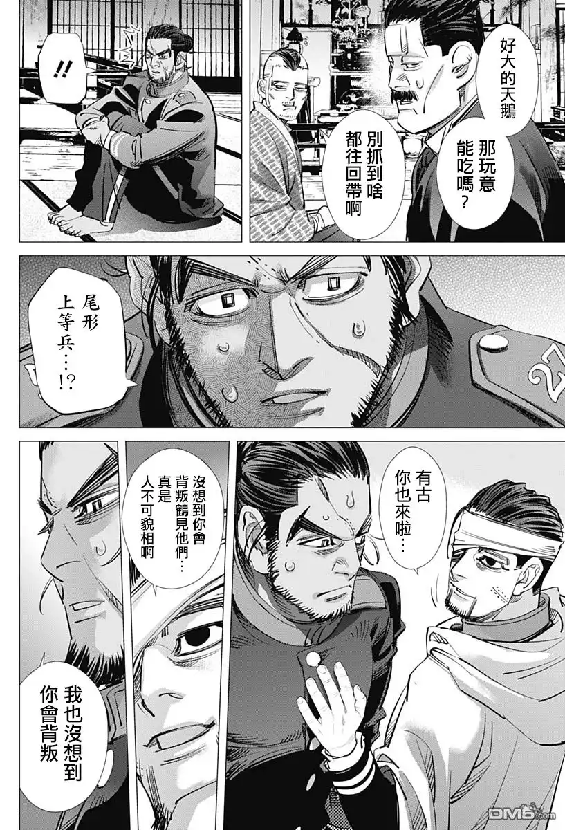 《黄金神威》第223话 二階堂 恢復精神 第12页