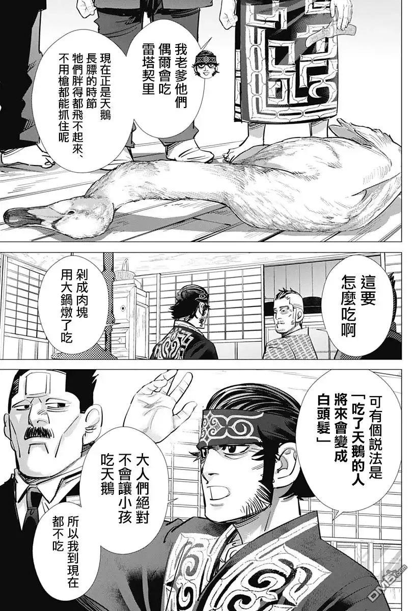 《黄金神威》第223话 二階堂 恢復精神 第13页
