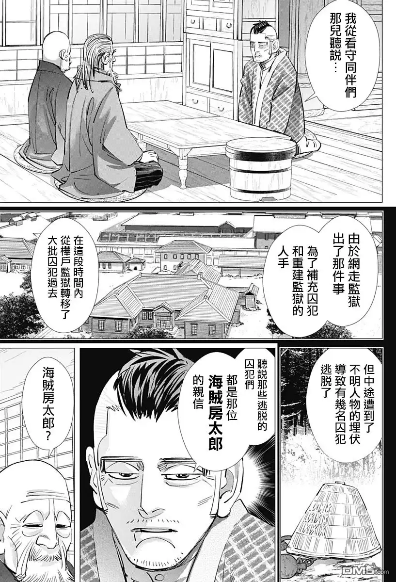 《黄金神威》第223话 二階堂 恢復精神 第9页