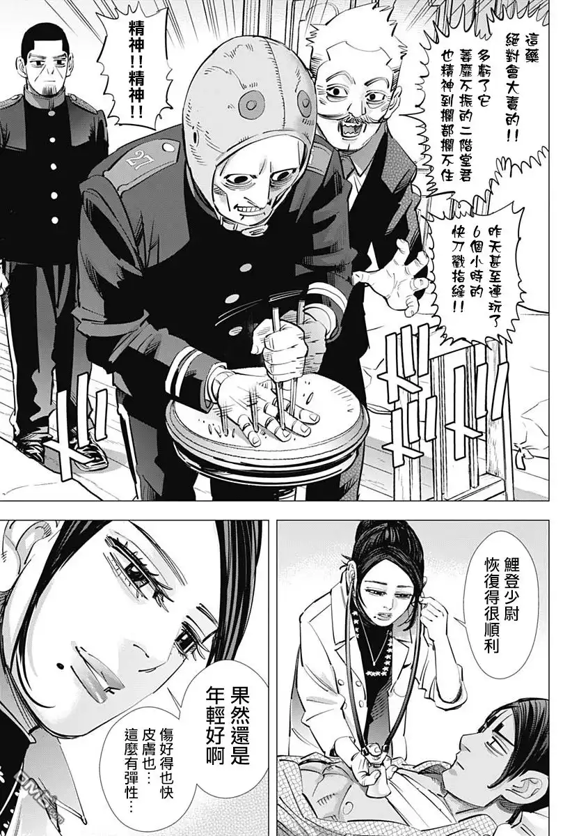 《黄金神威》第223话 二階堂 恢復精神 第3页