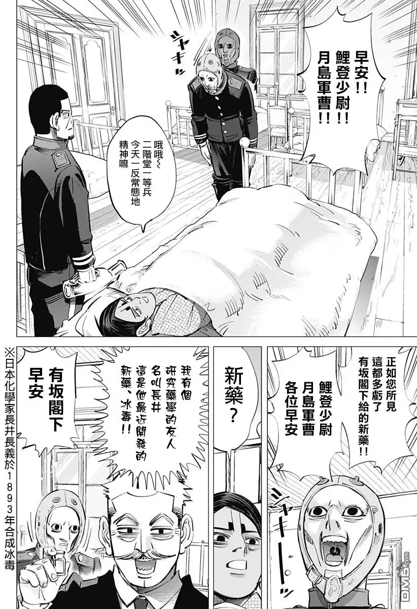 《黄金神威》第223话 二階堂 恢復精神 第2页