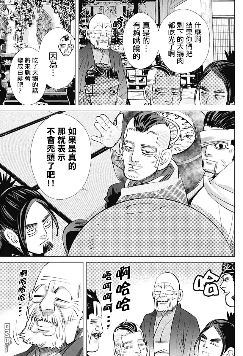 《黄金神威》第223话 二階堂 恢復精神 第17页