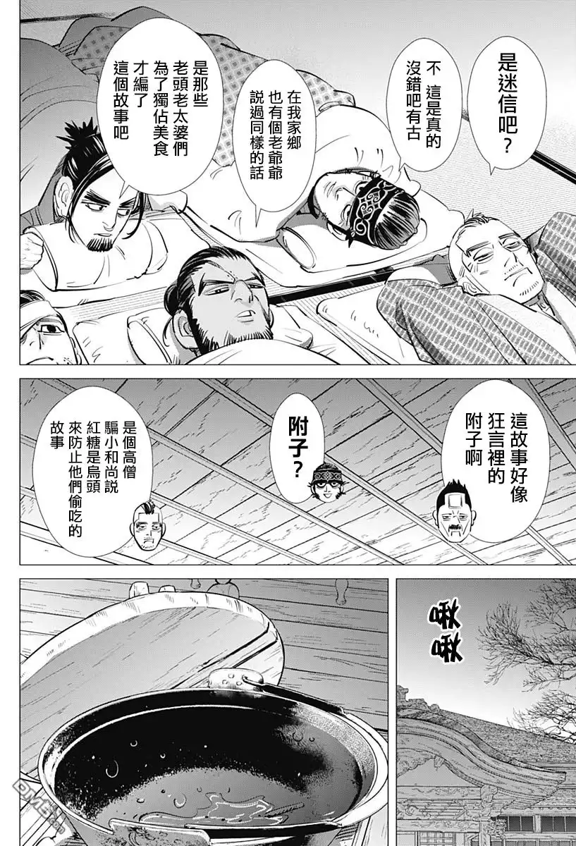 《黄金神威》第223话 二階堂 恢復精神 第16页