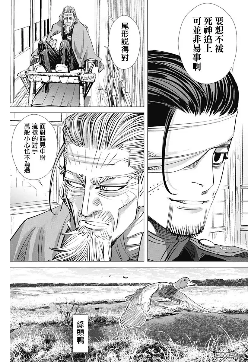《黄金神威》第223话 二階堂 恢復精神 第6页
