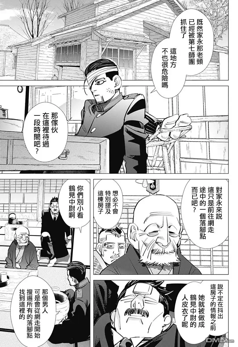 《黄金神威》第223话 二階堂 恢復精神 第5页