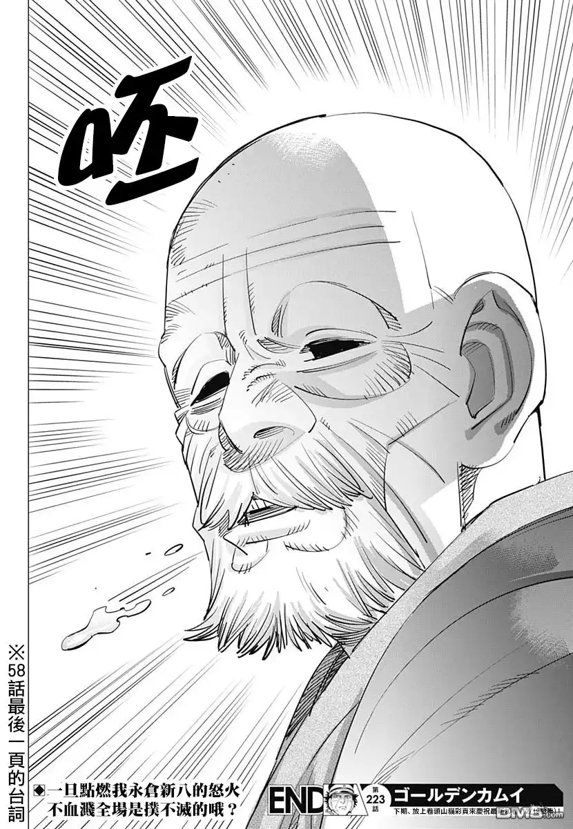 《黄金神威》第223话 二階堂 恢復精神 第18页