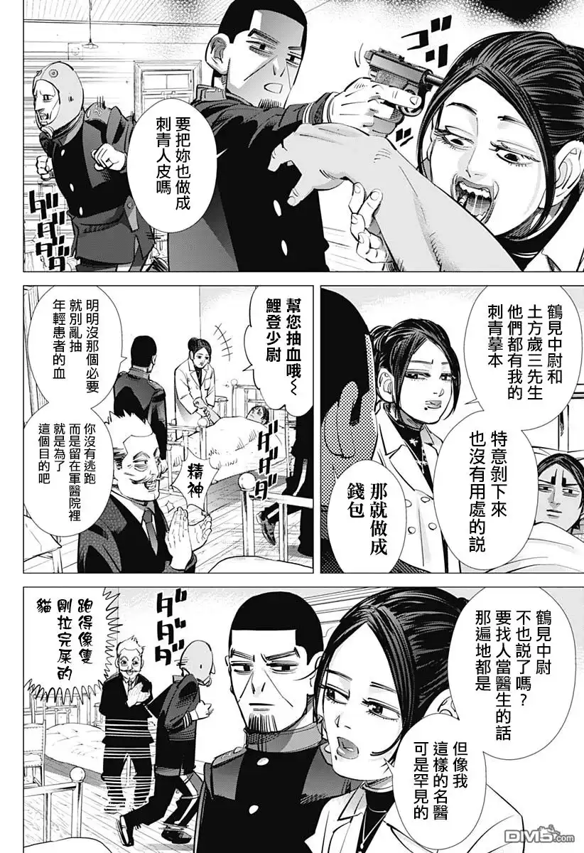 《黄金神威》第223话 二階堂 恢復精神 第4页