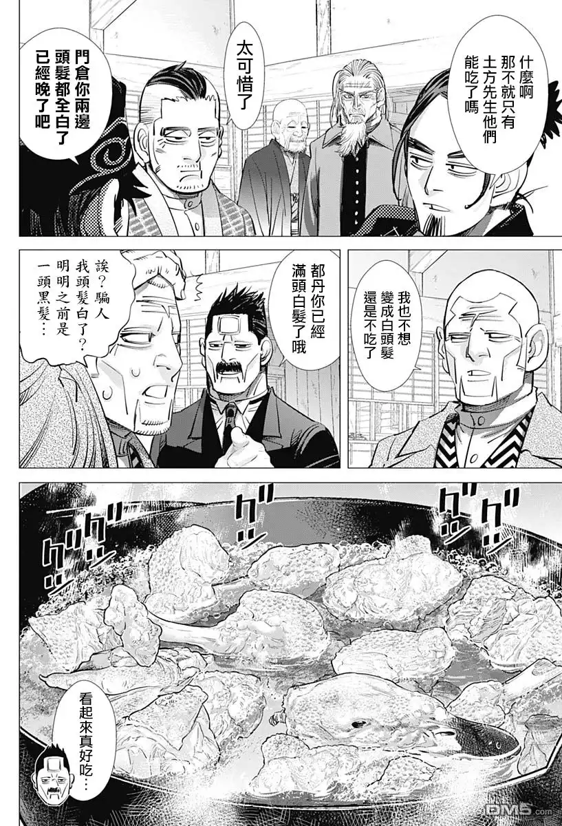 《黄金神威》第223话 二階堂 恢復精神 第14页