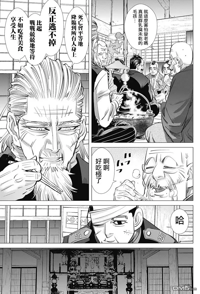 《黄金神威》第223话 二階堂 恢復精神 第15页