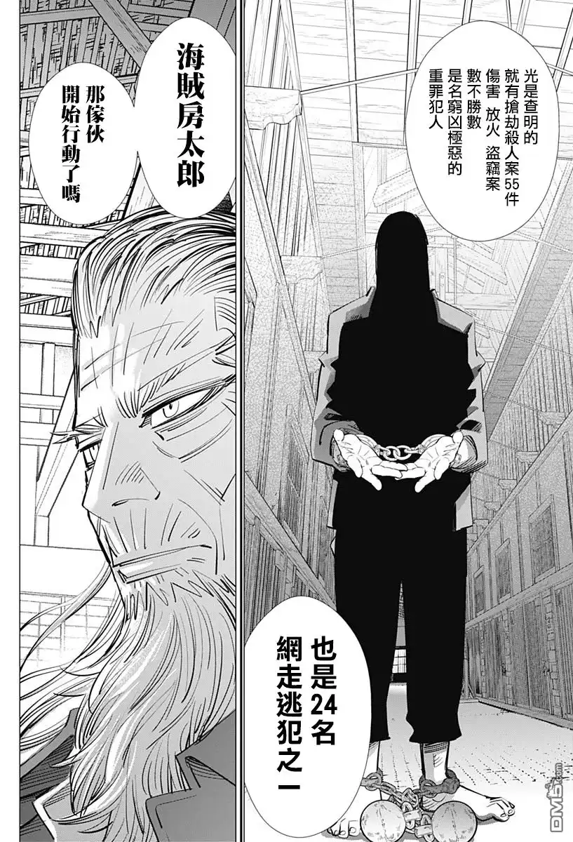 《黄金神威》第223话 二階堂 恢復精神 第10页