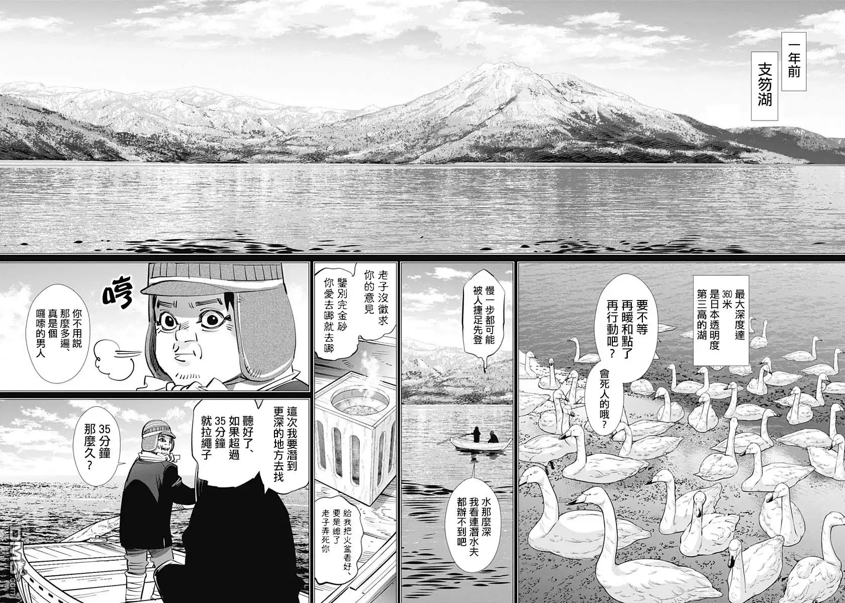 《黄金神威》第224话 于支笏湖畔 第11页