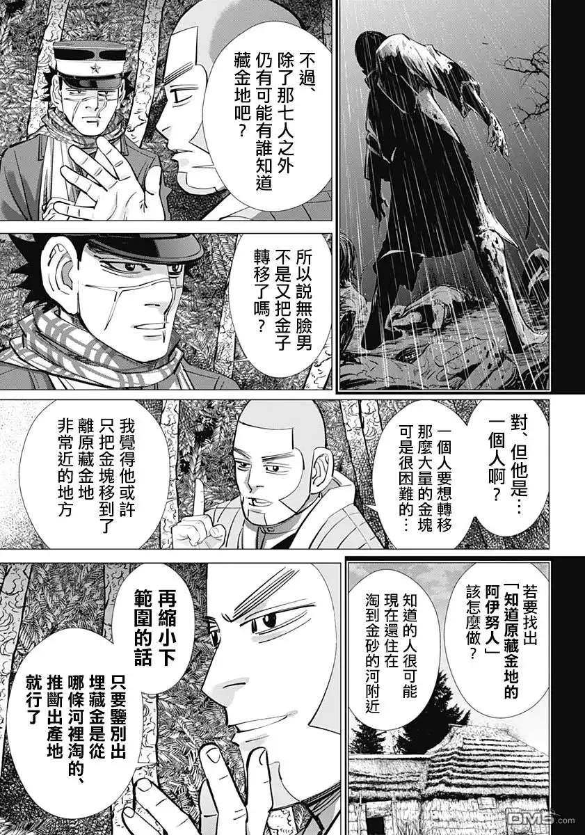 《黄金神威》第224话 于支笏湖畔 第8页