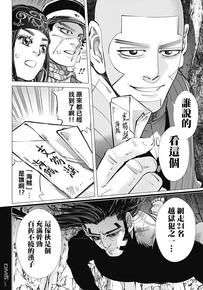 《黄金神威》第224话 于支笏湖畔 第16页
