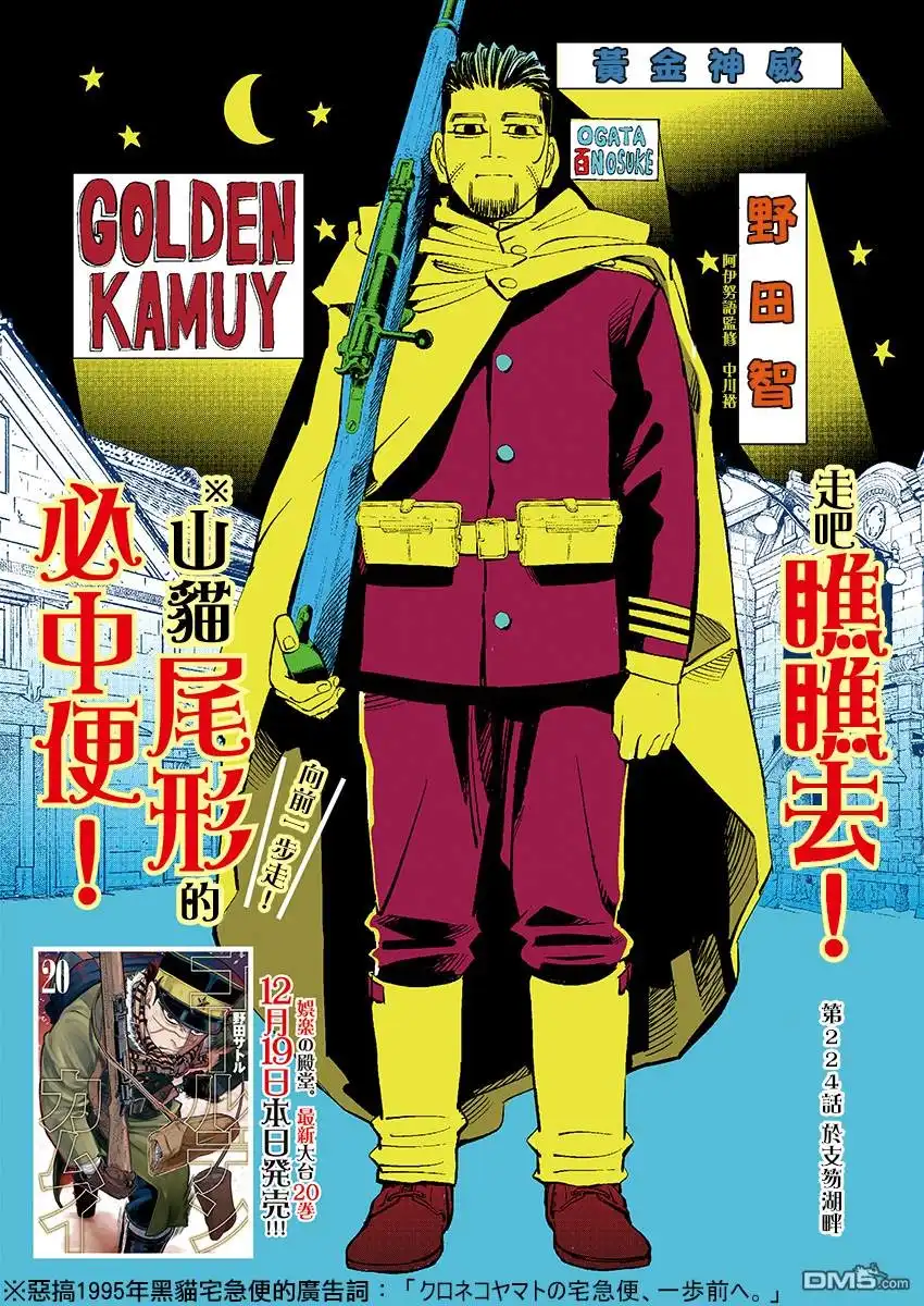 《黄金神威》第224话 于支笏湖畔 第1页