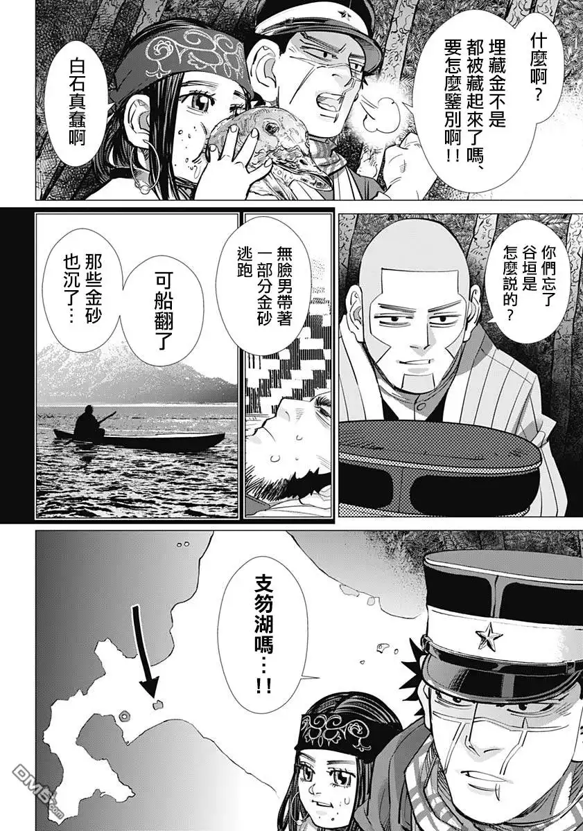 《黄金神威》第224话 于支笏湖畔 第9页
