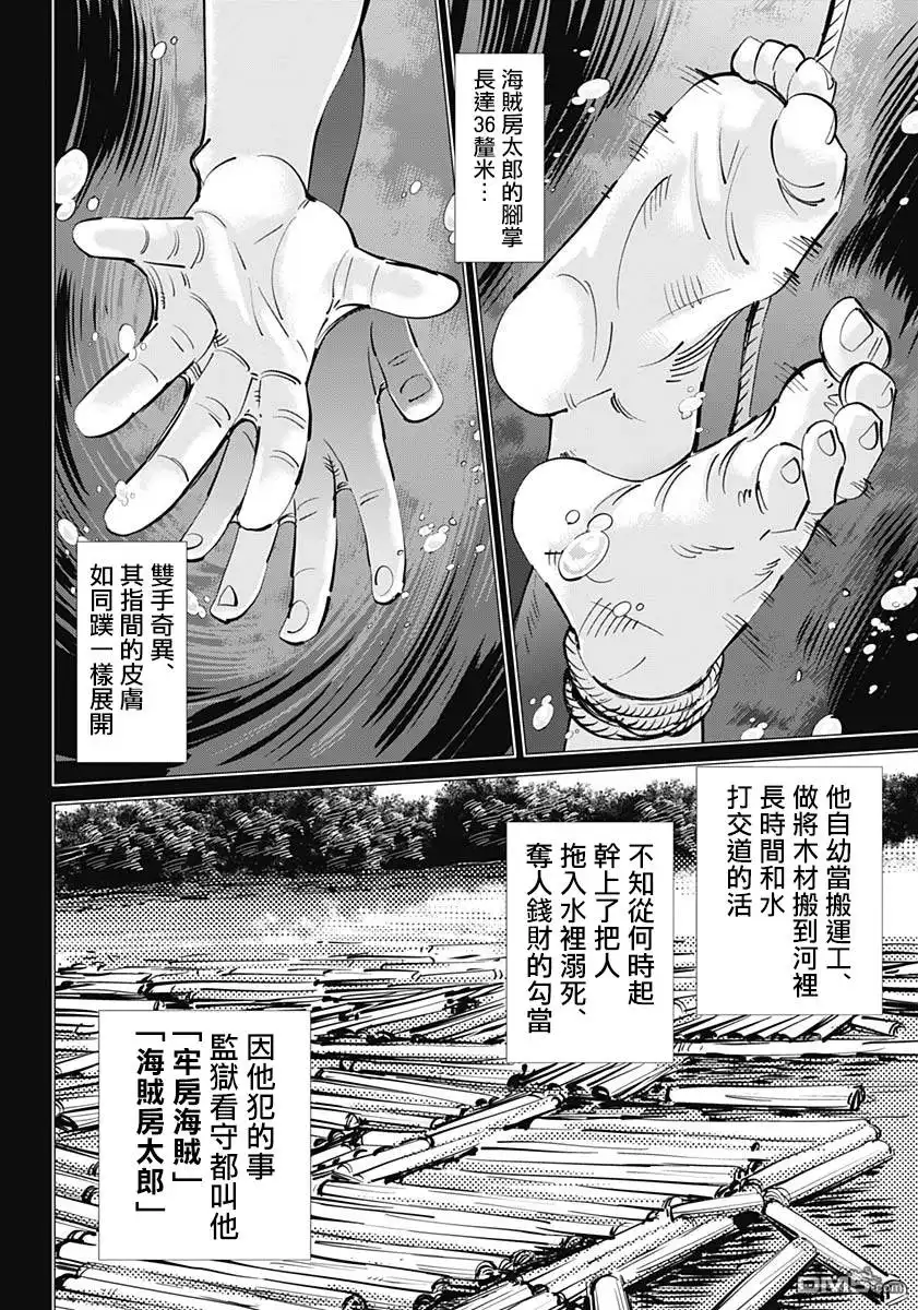 《黄金神威》第224话 于支笏湖畔 第14页