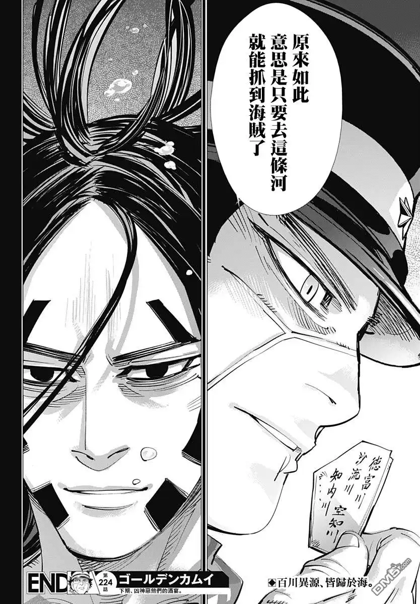 《黄金神威》第224话 于支笏湖畔 第18页