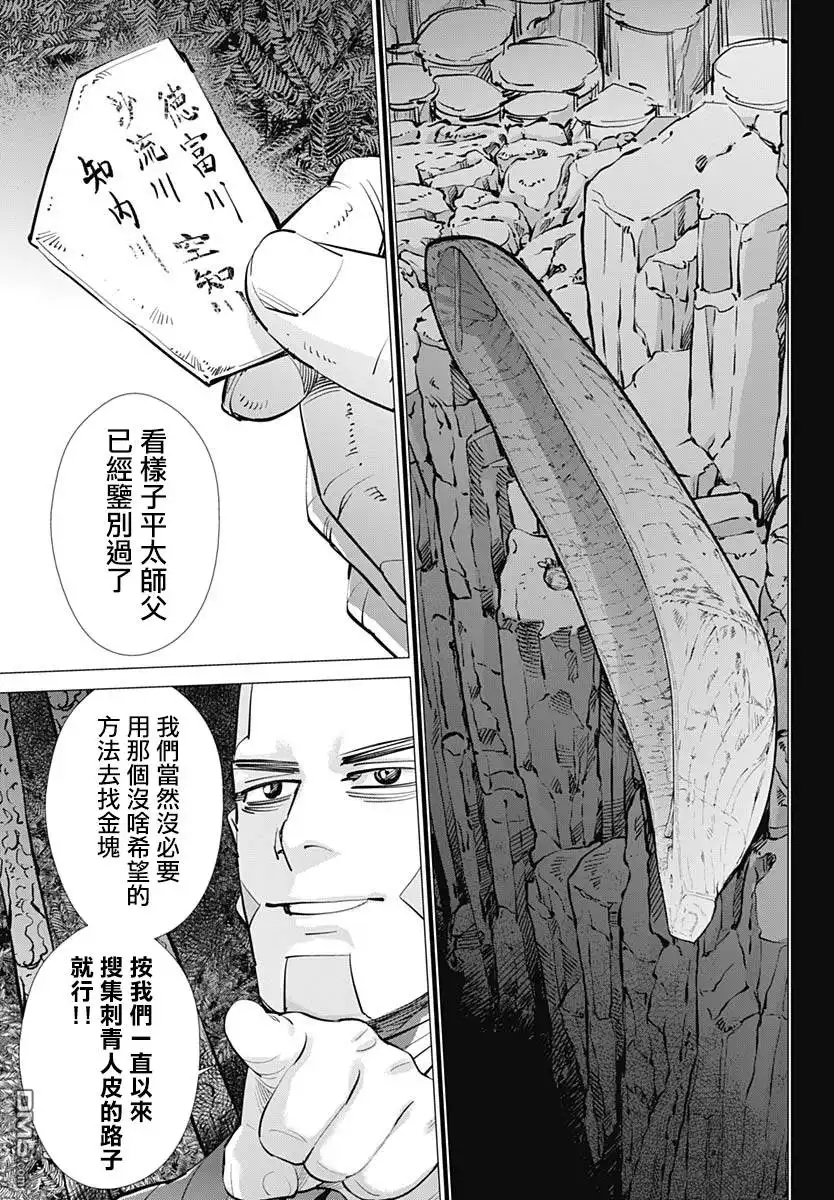 《黄金神威》第224话 于支笏湖畔 第17页