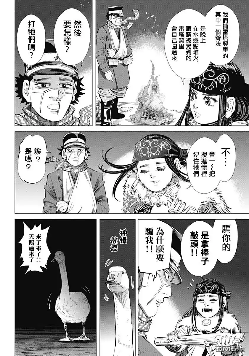 《黄金神威》第224话 于支笏湖畔 第3页