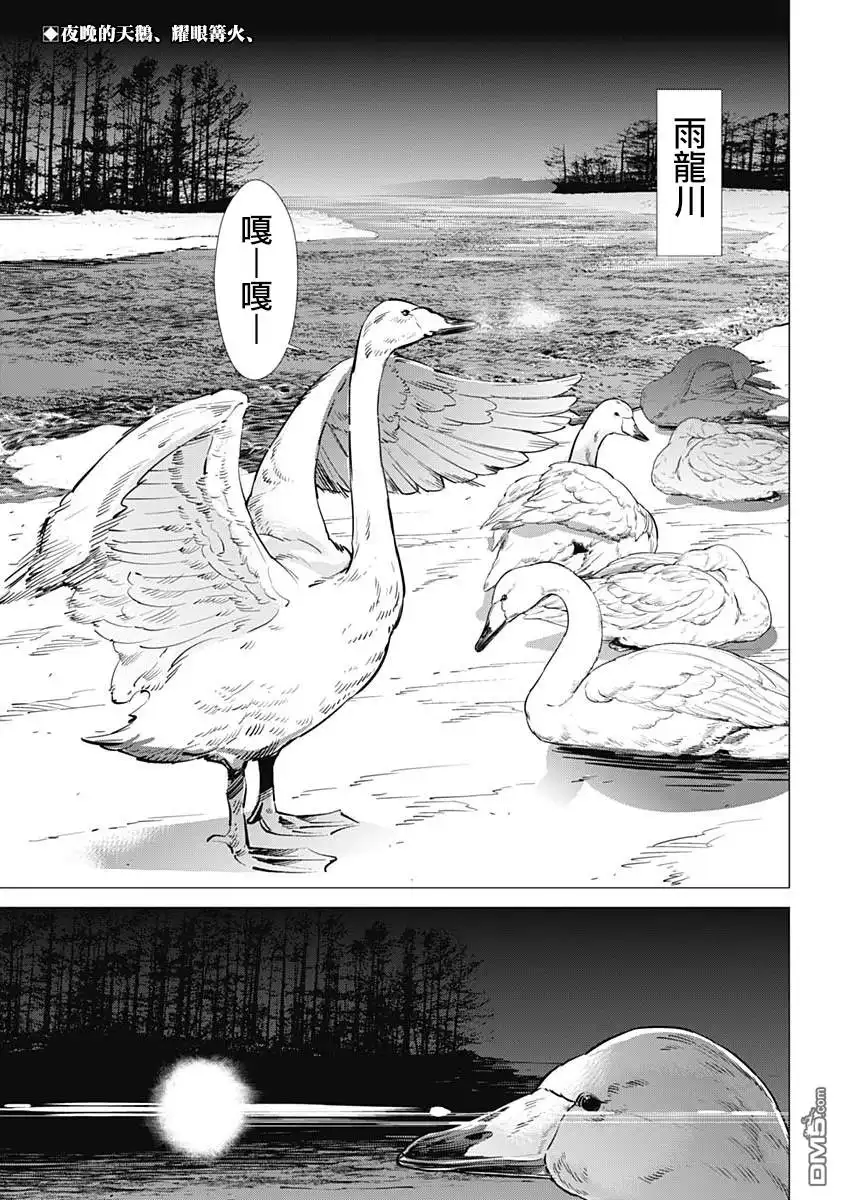 《黄金神威》第224话 于支笏湖畔 第2页