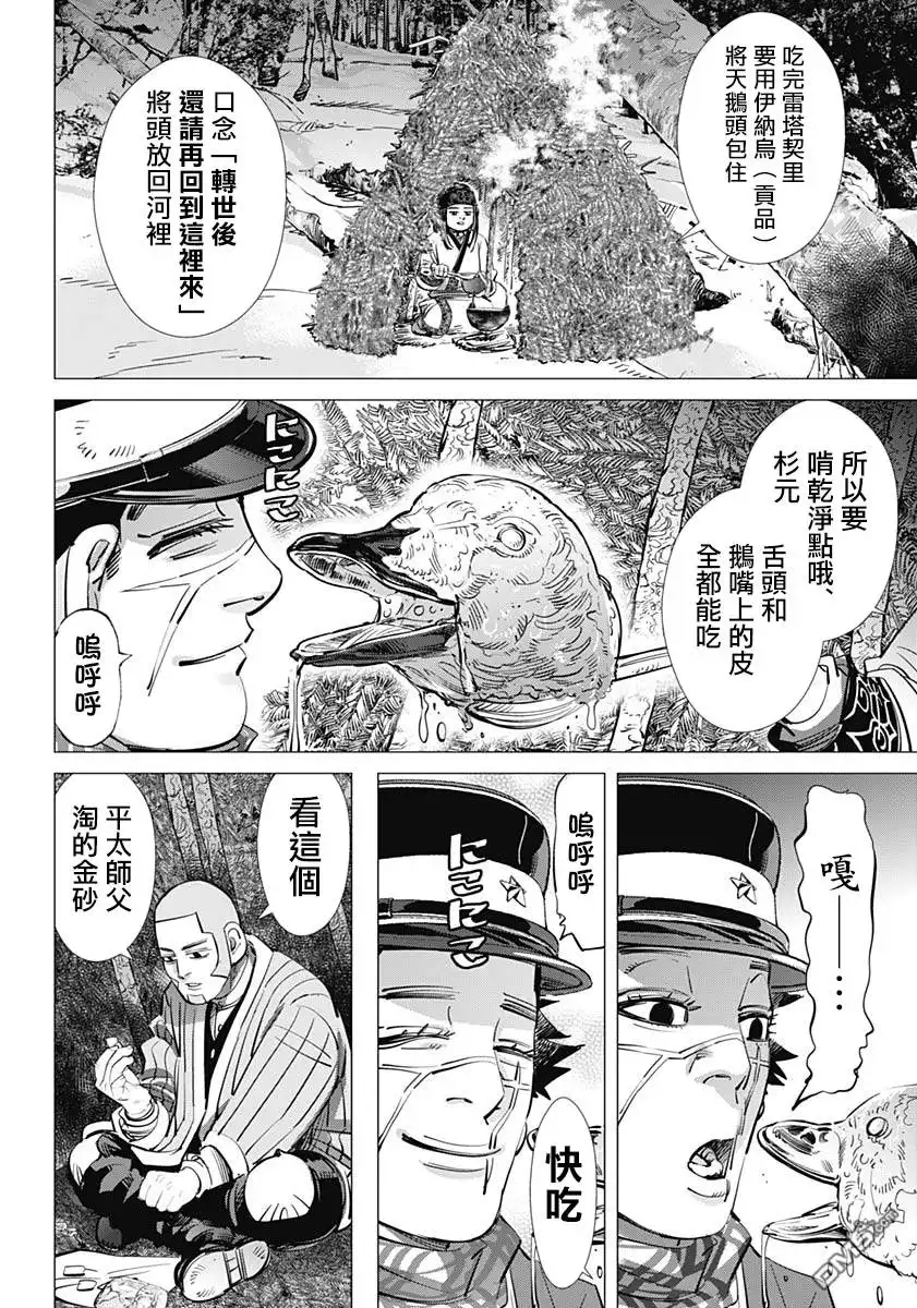 《黄金神威》第224话 于支笏湖畔 第5页