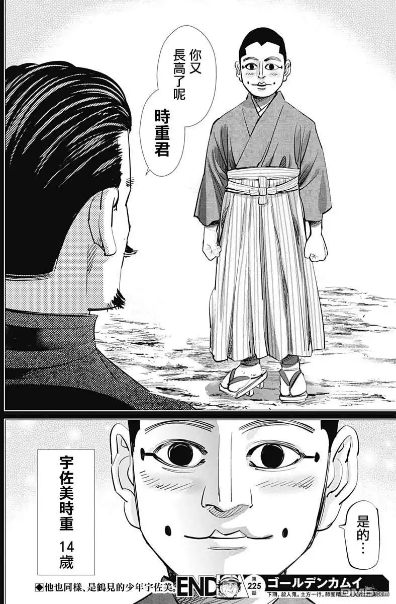 《黄金神威》第225话 贫民窟 第17页