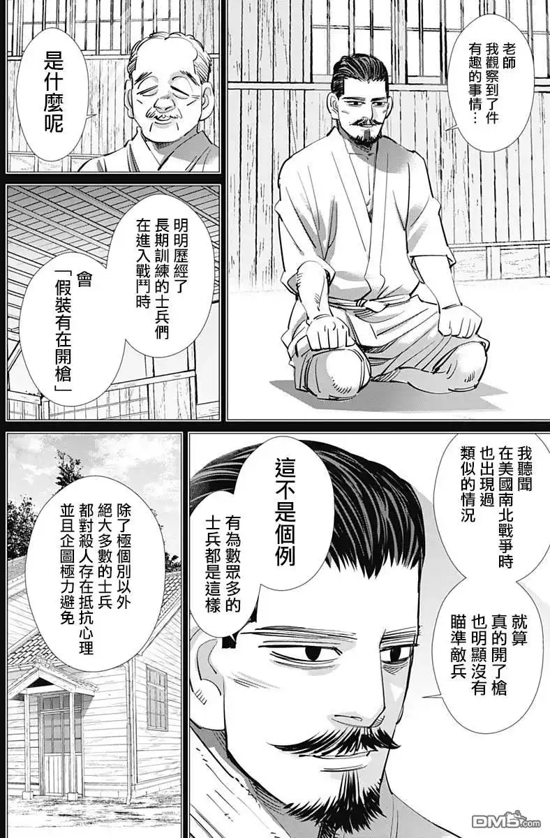 《黄金神威》第225话 贫民窟 第15页
