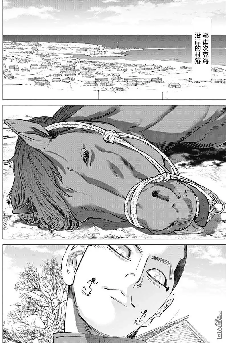《黄金神威》第225话 贫民窟 第9页