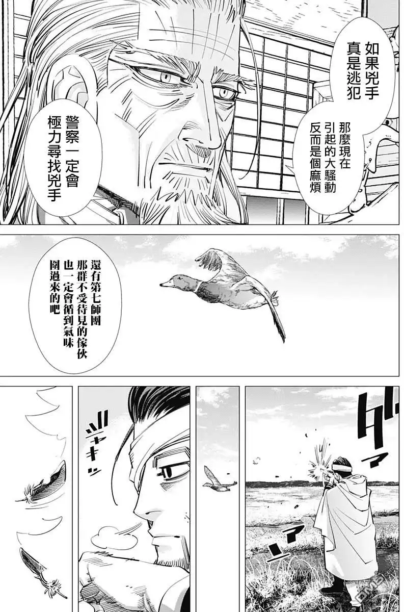 《黄金神威》第225话 贫民窟 第8页