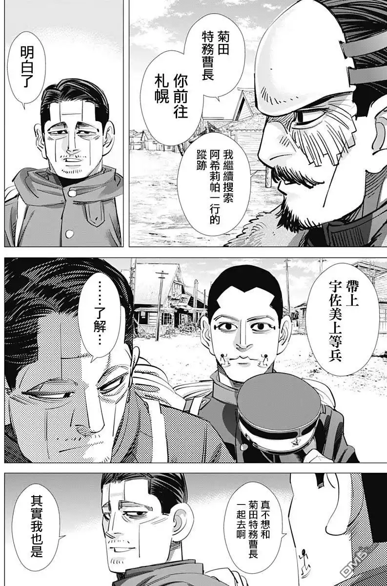 《黄金神威》第225话 贫民窟 第11页