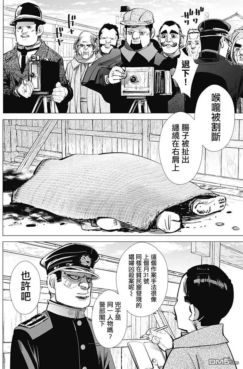 《黄金神威》第225话 贫民窟 第5页