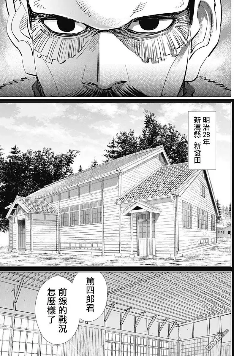 《黄金神威》第225话 贫民窟 第14页