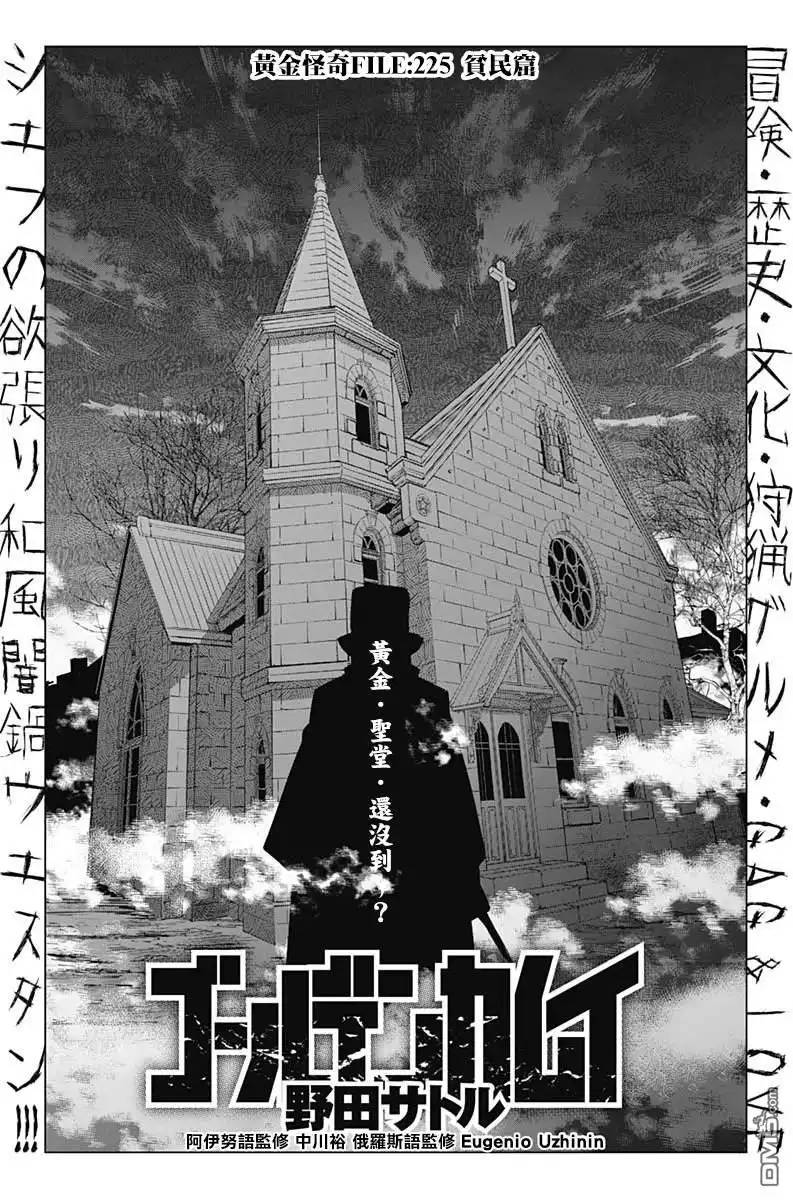 《黄金神威》第225话 贫民窟 第1页