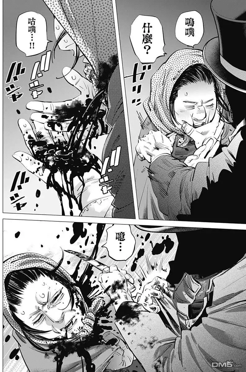 《黄金神威》第225话 贫民窟 第3页