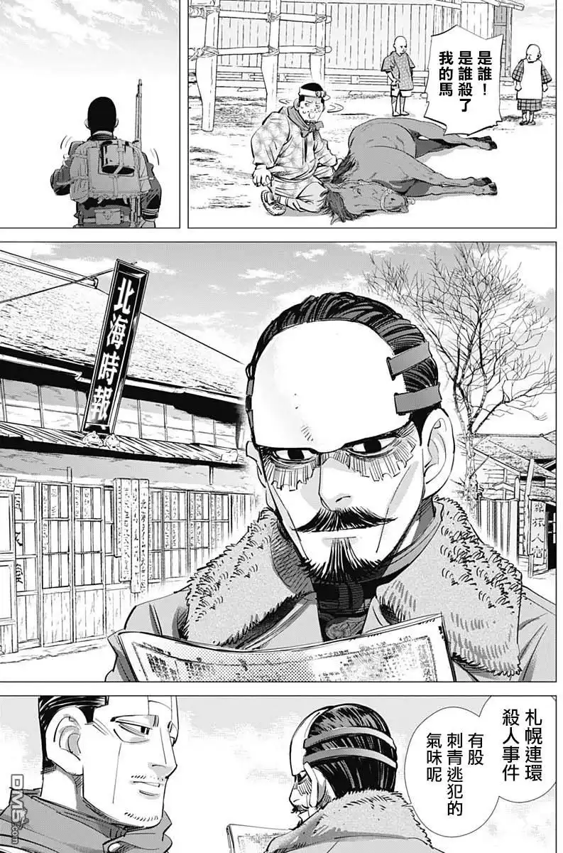 《黄金神威》第225话 贫民窟 第10页