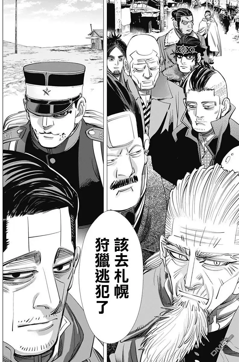 《黄金神威》第225话 贫民窟 第13页