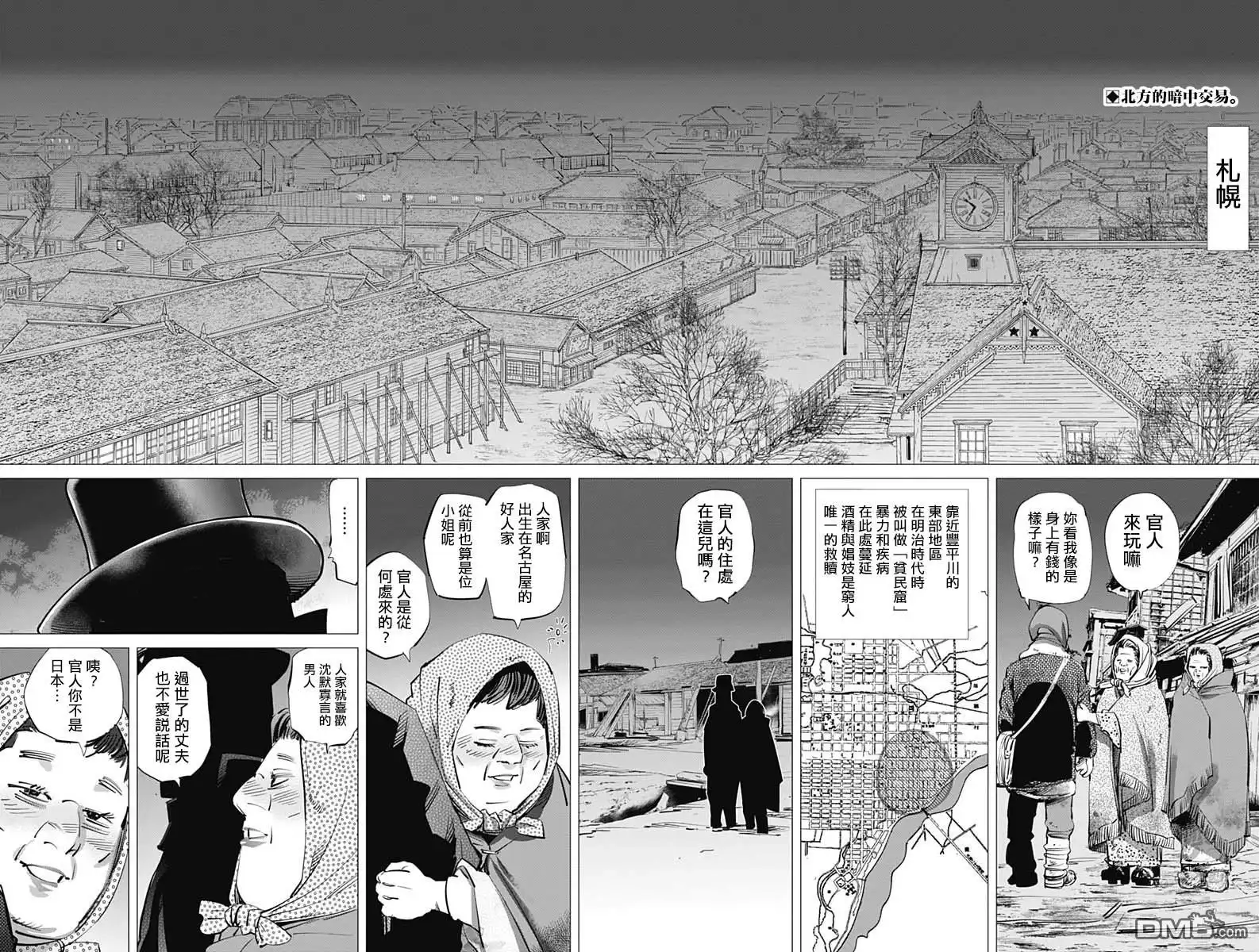 《黄金神威》第225话 贫民窟 第2页