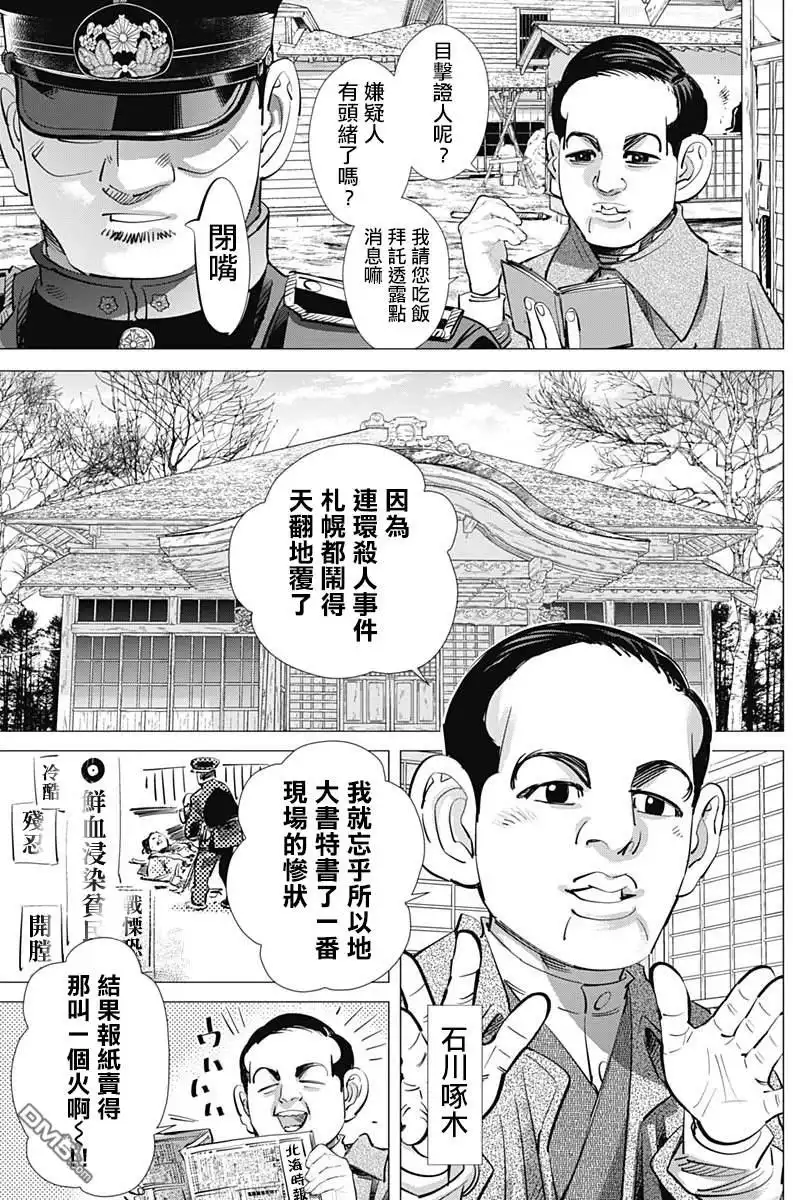 《黄金神威》第225话 贫民窟 第6页