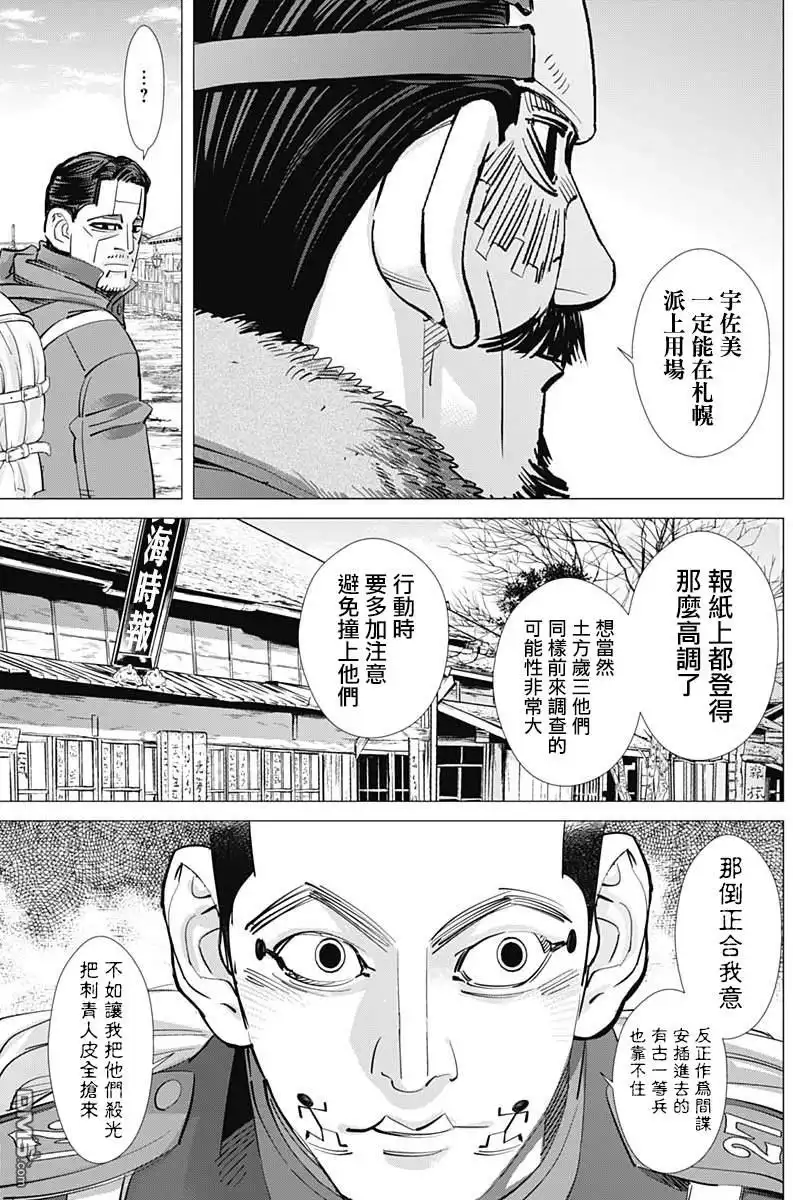 《黄金神威》第225话 贫民窟 第12页